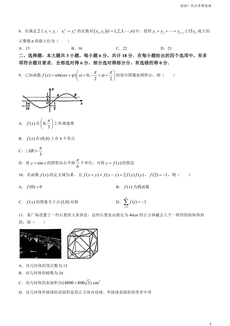 2024届新疆乌鲁木齐地区高三第一次质量监测数学试题.pdf_第2页