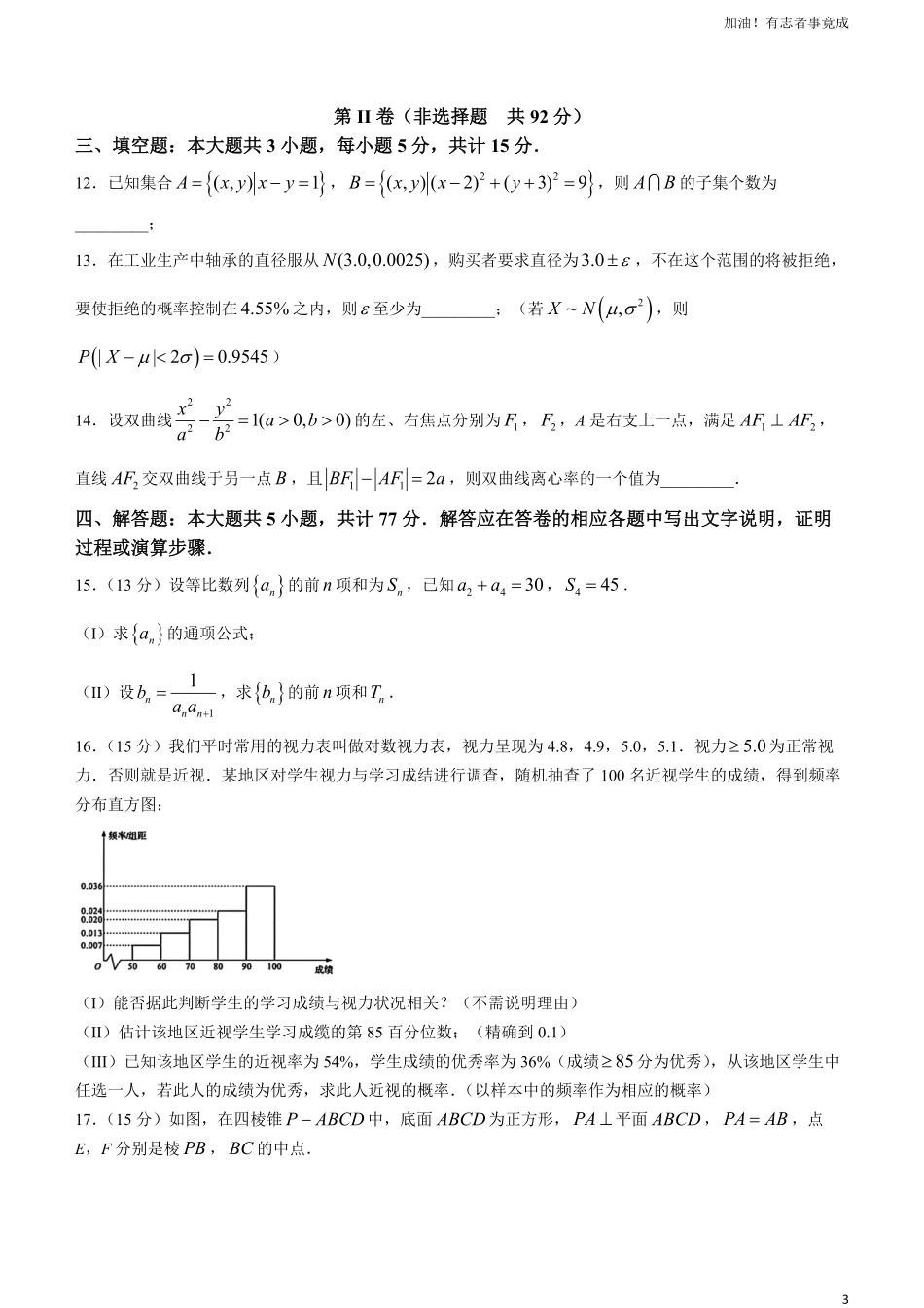2024届新疆乌鲁木齐地区高三第一次质量监测数学试题.pdf_第3页