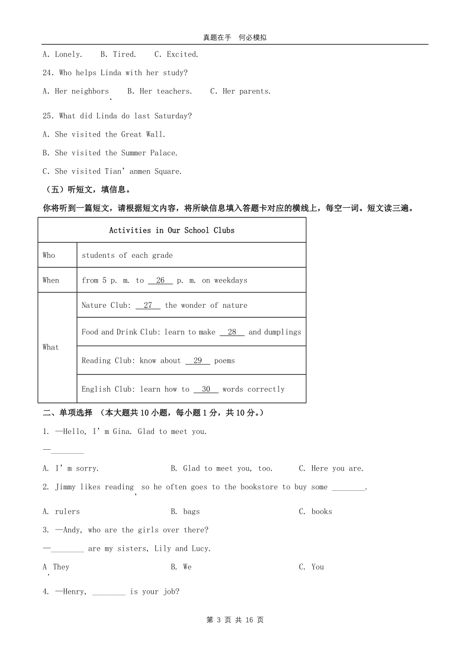 2024年广西玉林中考英语试题及答案.pdf_第3页