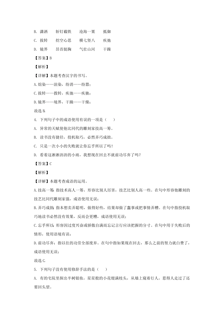 上海市六年级上册期中语文试题及答案.pdf_第2页