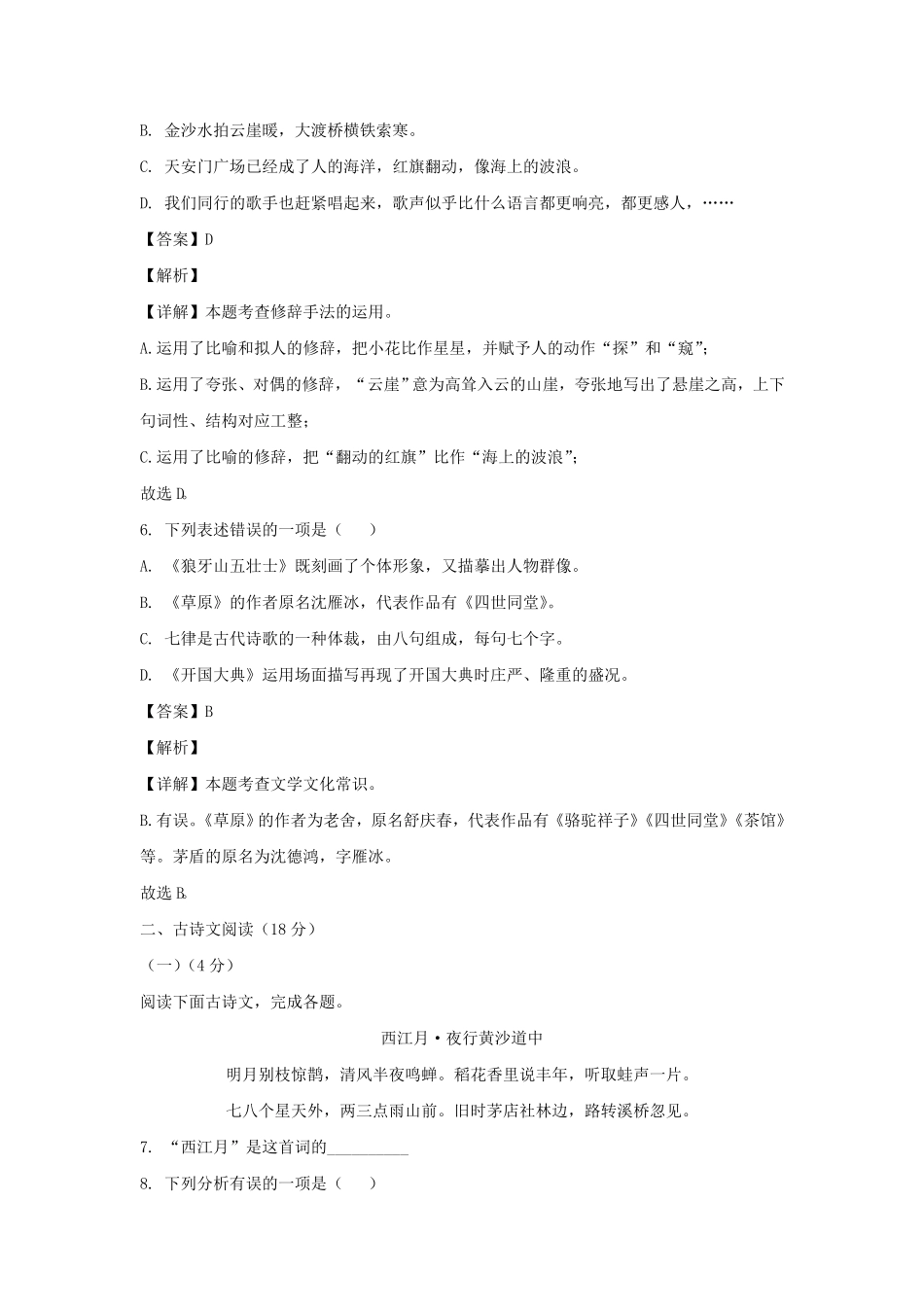 上海市六年级上册期中语文试题及答案.pdf_第3页