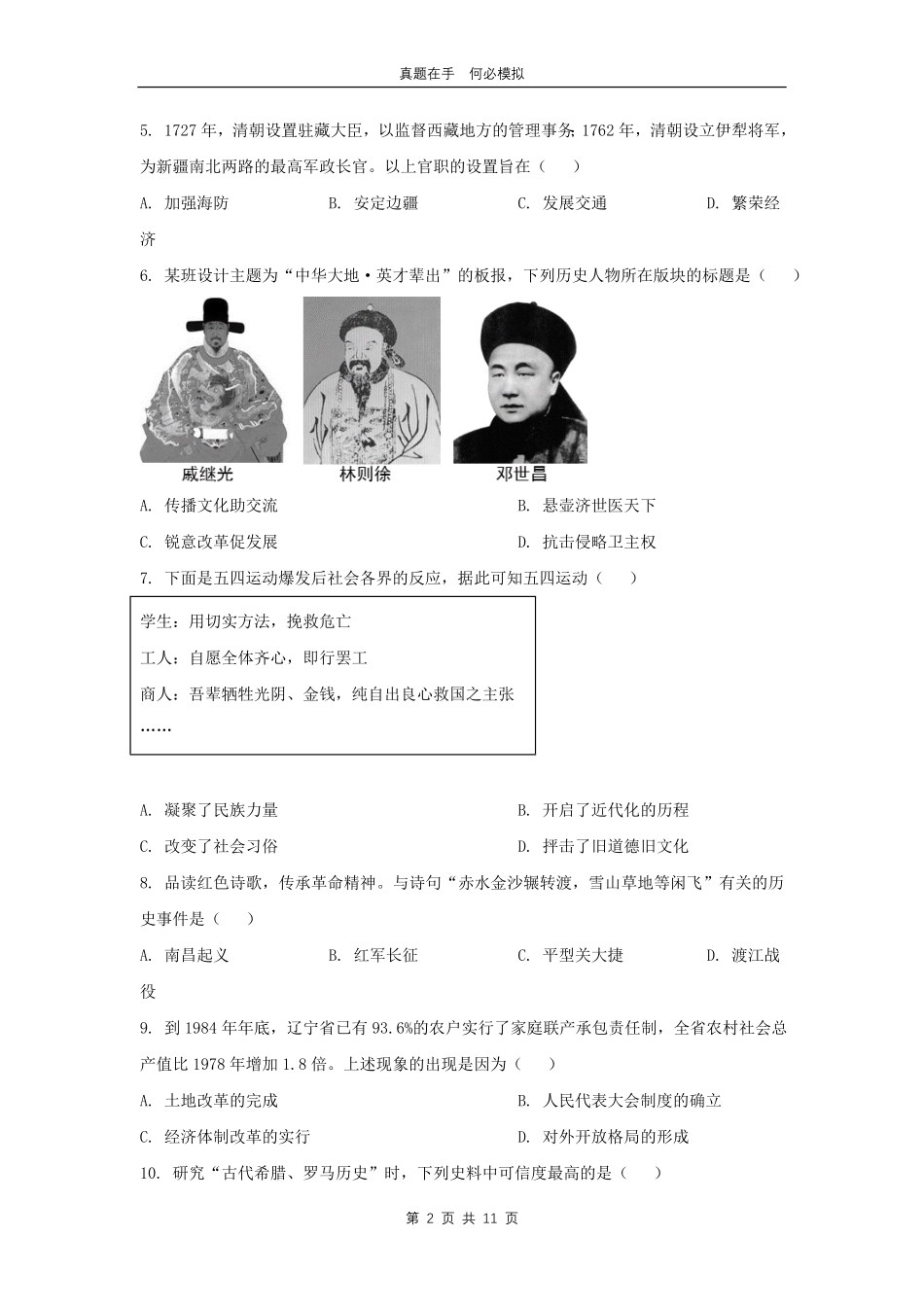 2024年辽宁中考历史试题及答案.pdf_第2页