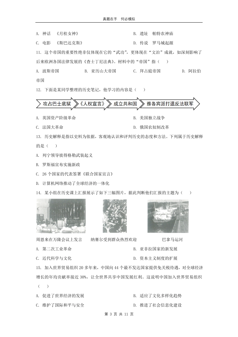 2024年辽宁中考历史试题及答案.pdf_第3页