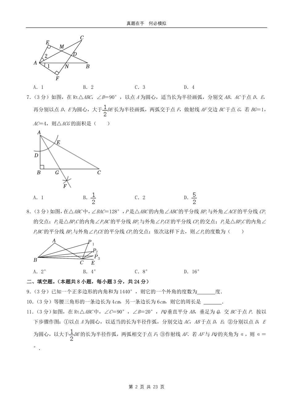 宁夏吴忠市盐池县八年级上学期期中数学试题及答案.pdf_第2页