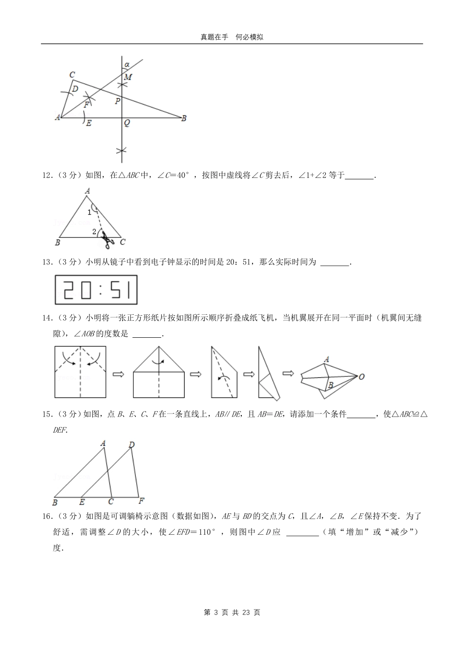 宁夏吴忠市盐池县八年级上学期期中数学试题及答案.pdf_第3页