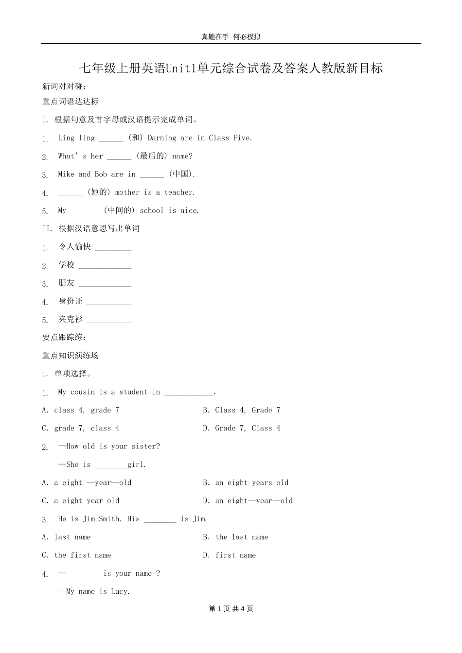 七年级上册英语Unit1单元综合试卷人教版新目标及答案.pdf_第1页