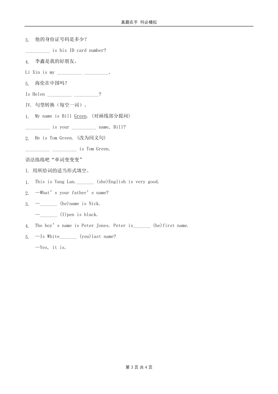 七年级上册英语Unit1单元综合试卷人教版新目标及答案.pdf_第3页