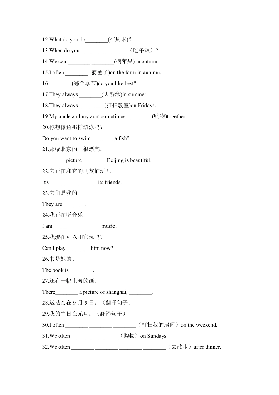 人教PEP版英语五年级下册【期末易错题专攻】【提高卷】五下翻译含答案pep含答案.pdf_第3页