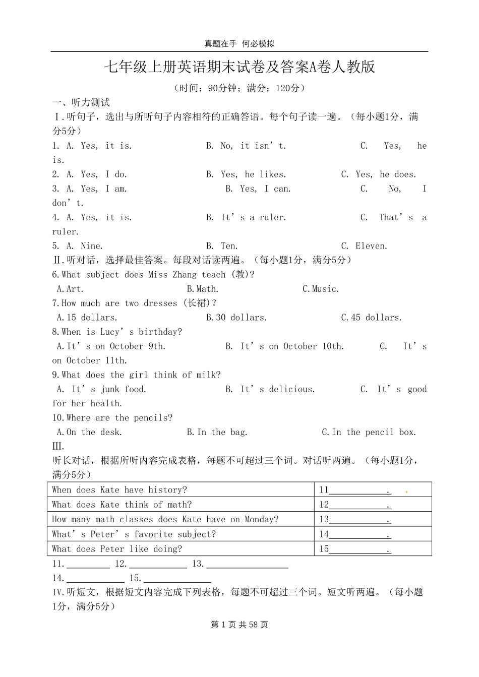 七年级上册英语期末试卷A卷人教版及答案.pdf_第1页