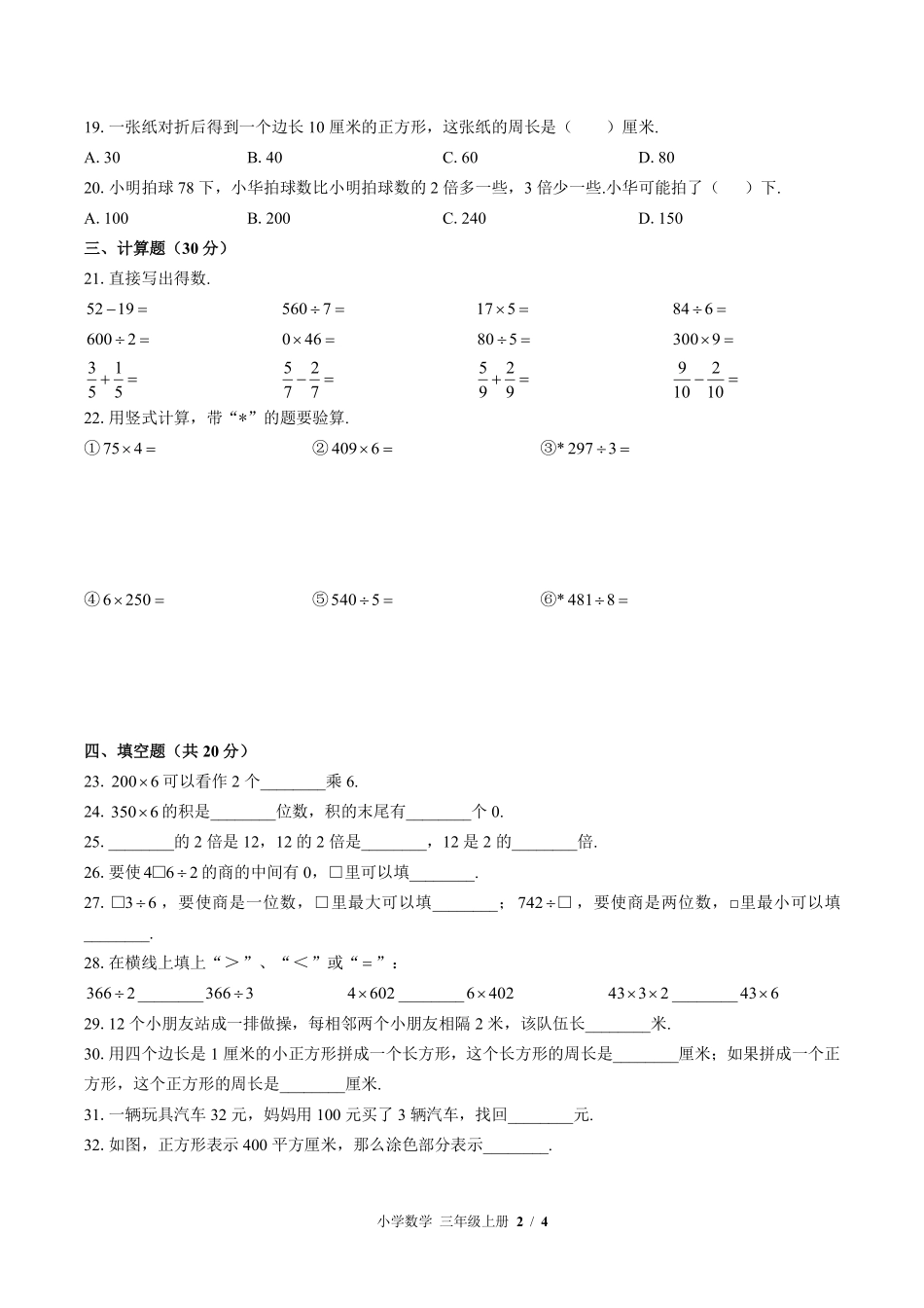 苏教版小学数学三年级上册期末测试02含答案解析.pdf_第2页