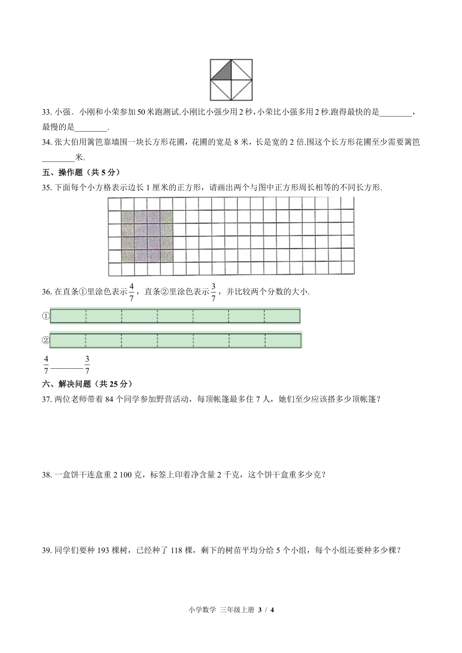 苏教版小学数学三年级上册期末测试02含答案解析.pdf_第3页