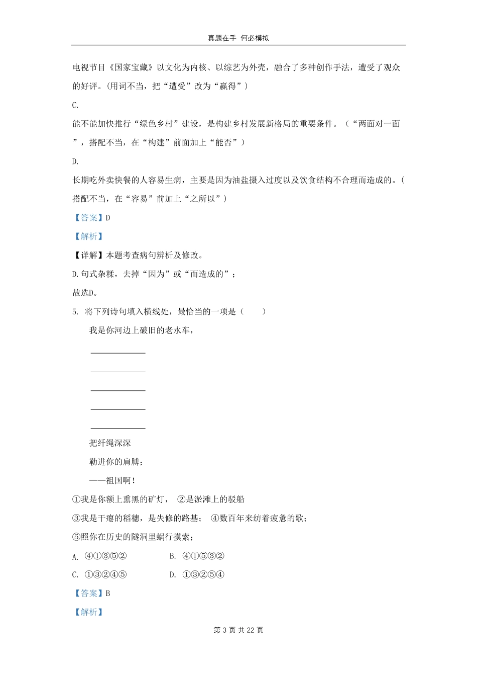 云南省文山市砚山县九年级上学期语文期中试题及答案.pdf_第3页