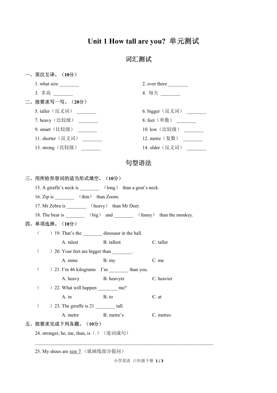 人教PEP版小学英语六年级下册Unit1单元测试03含答案解析.pdf_第1页