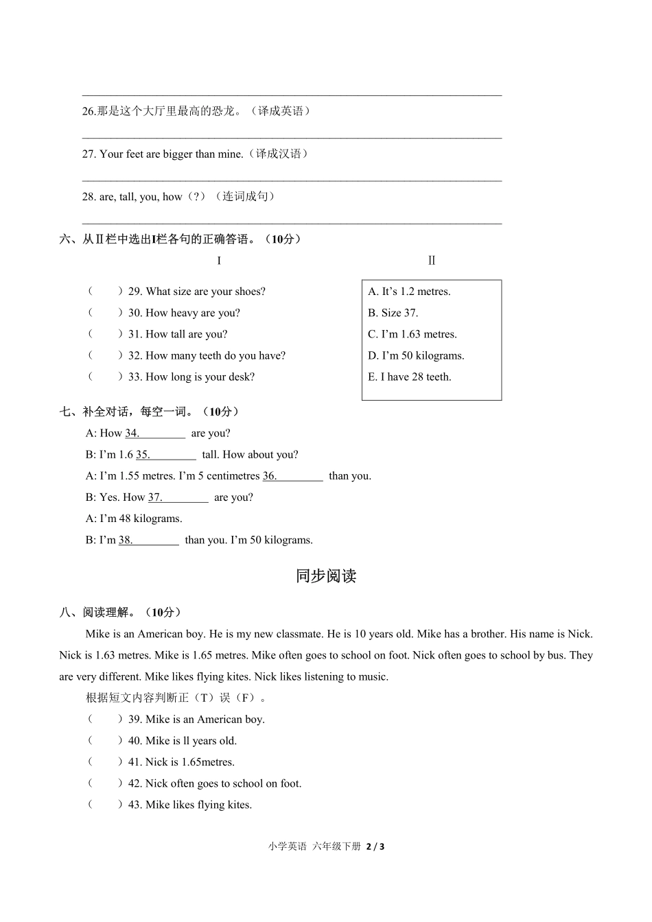 人教PEP版小学英语六年级下册Unit1单元测试03含答案解析.pdf_第2页