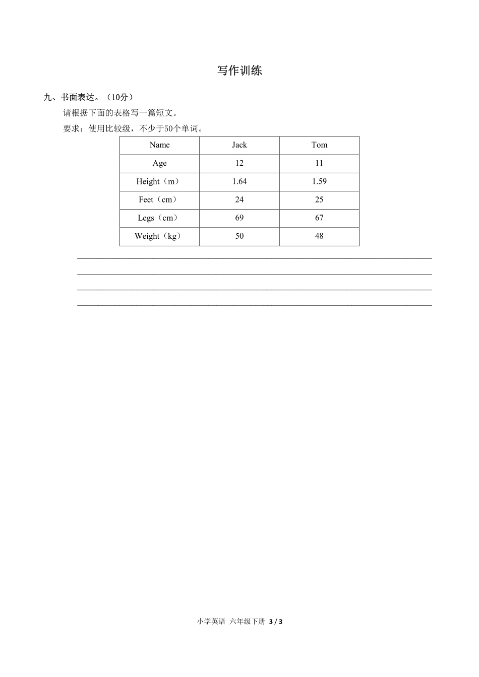 人教PEP版小学英语六年级下册Unit1单元测试03含答案解析.pdf_第3页