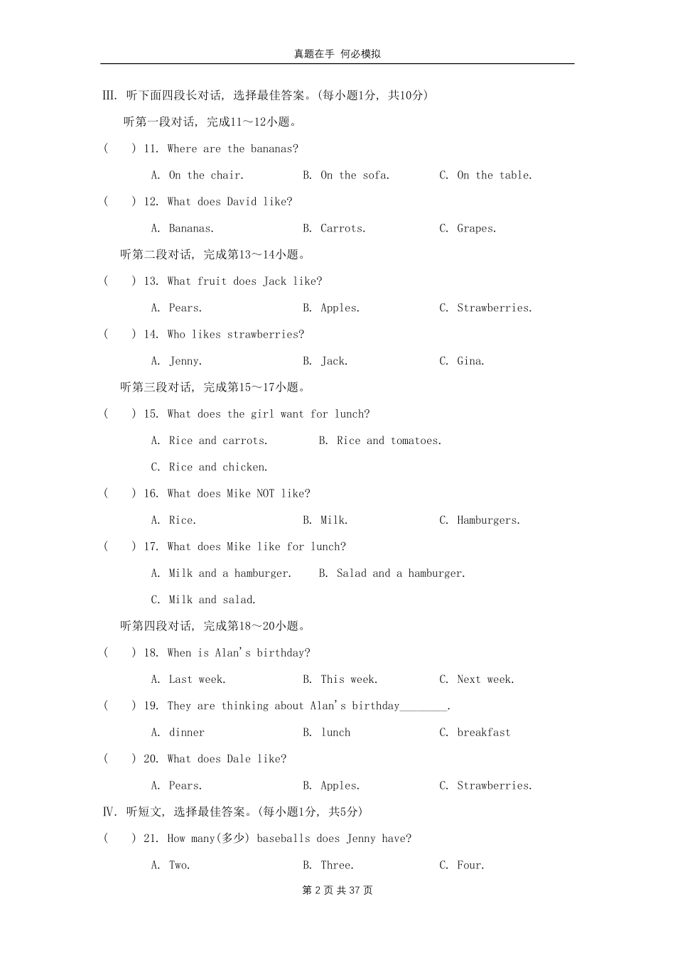 2023年七年级上册英语第六单元试卷及答案.pdf_第2页