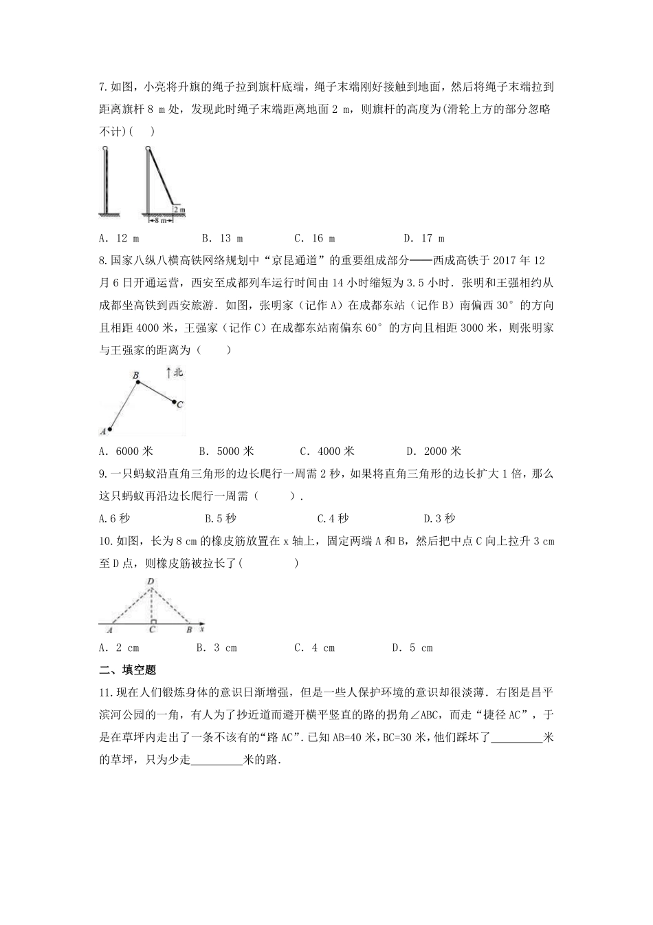 八年级数学苏科版上册课时练第3单元《3.3 勾股定理的简单应用》含答案解析(2).pdf_第2页