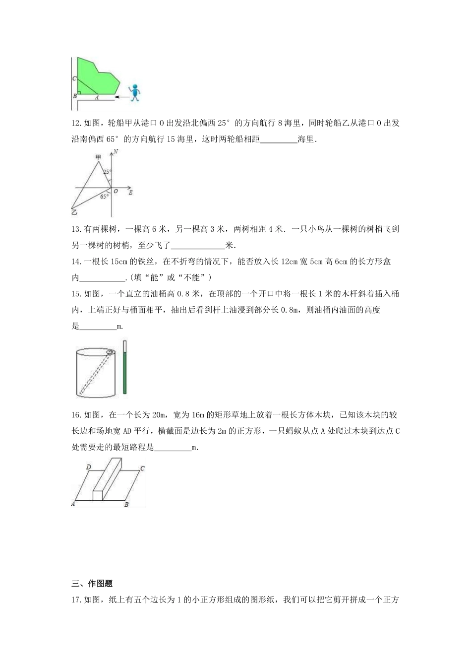 八年级数学苏科版上册课时练第3单元《3.3 勾股定理的简单应用》含答案解析(2).pdf_第3页