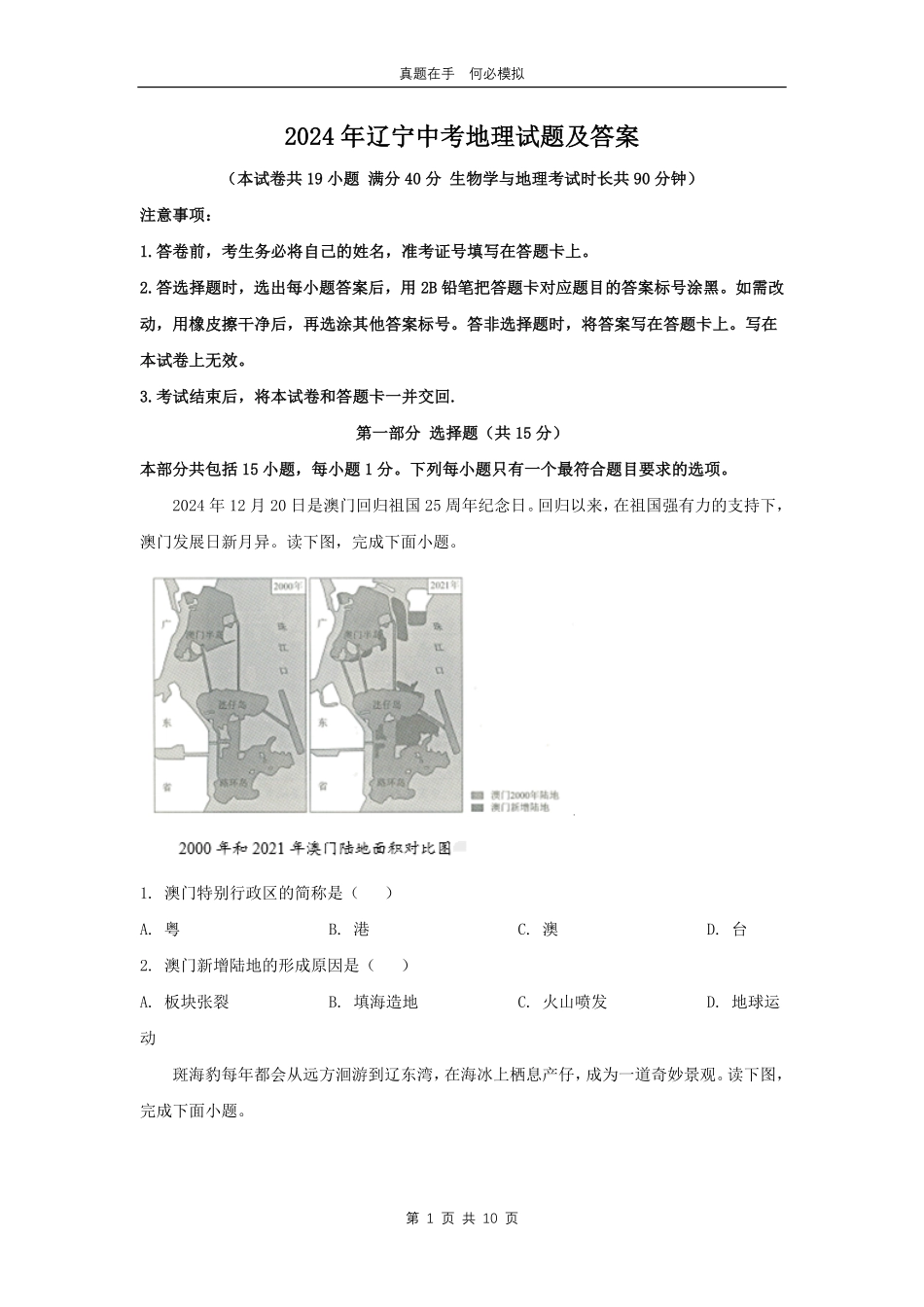 2024年辽宁中考地理试题及答案.pdf_第1页