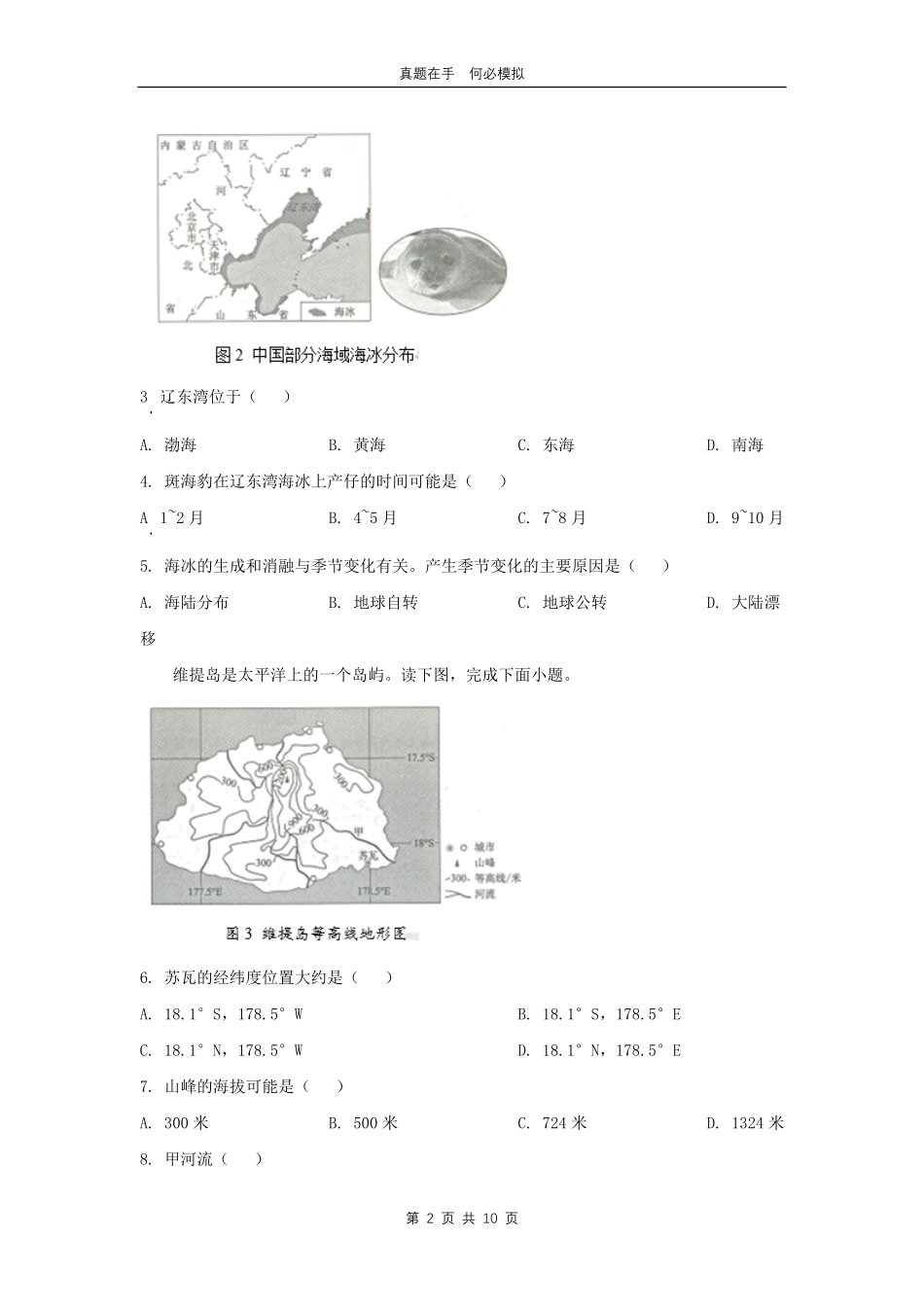 2024年辽宁中考地理试题及答案.pdf_第2页