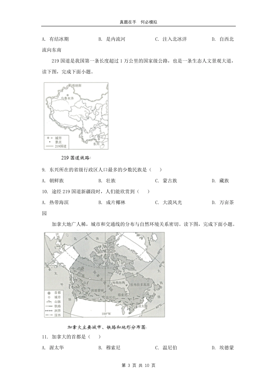 2024年辽宁中考地理试题及答案.pdf_第3页