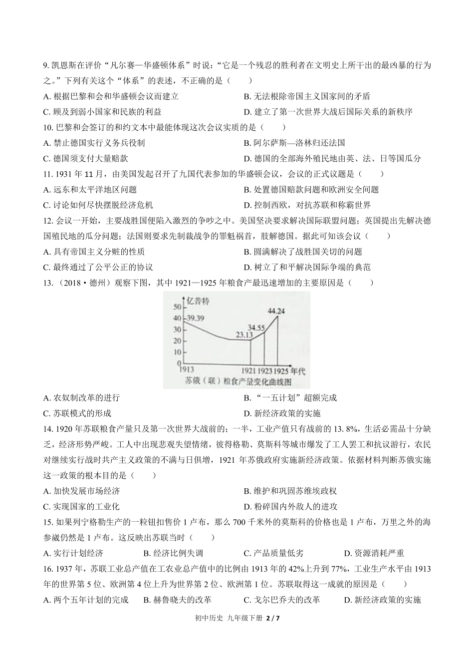人教版部编版初中历史九年级下册第三单元测试试卷含答案02.pdf_第2页