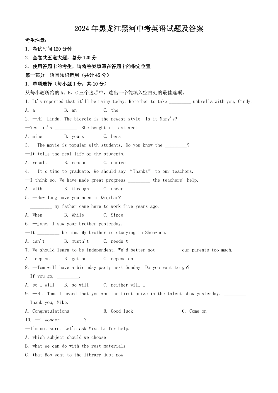 2024年黑龙江黑河中考英语试题及答案.pdf_第1页