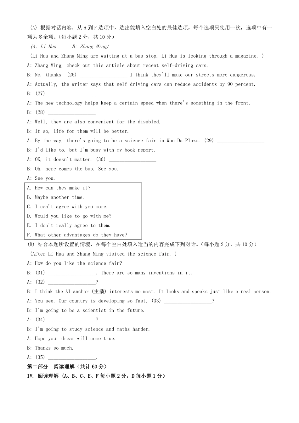 2024年黑龙江黑河中考英语试题及答案.pdf_第3页