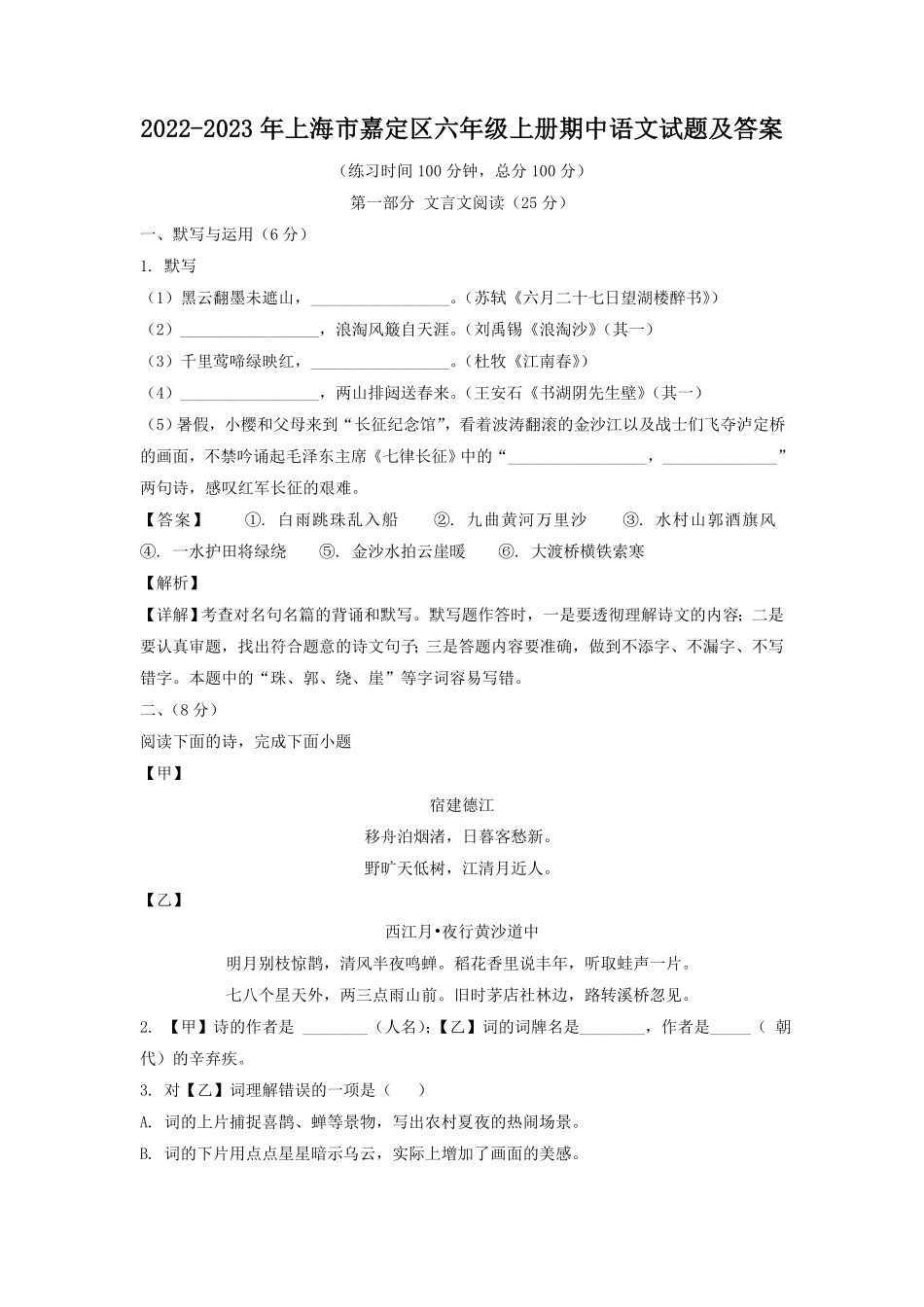 上海市嘉定区六年级上册期中语文试题及答案.pdf_第1页
