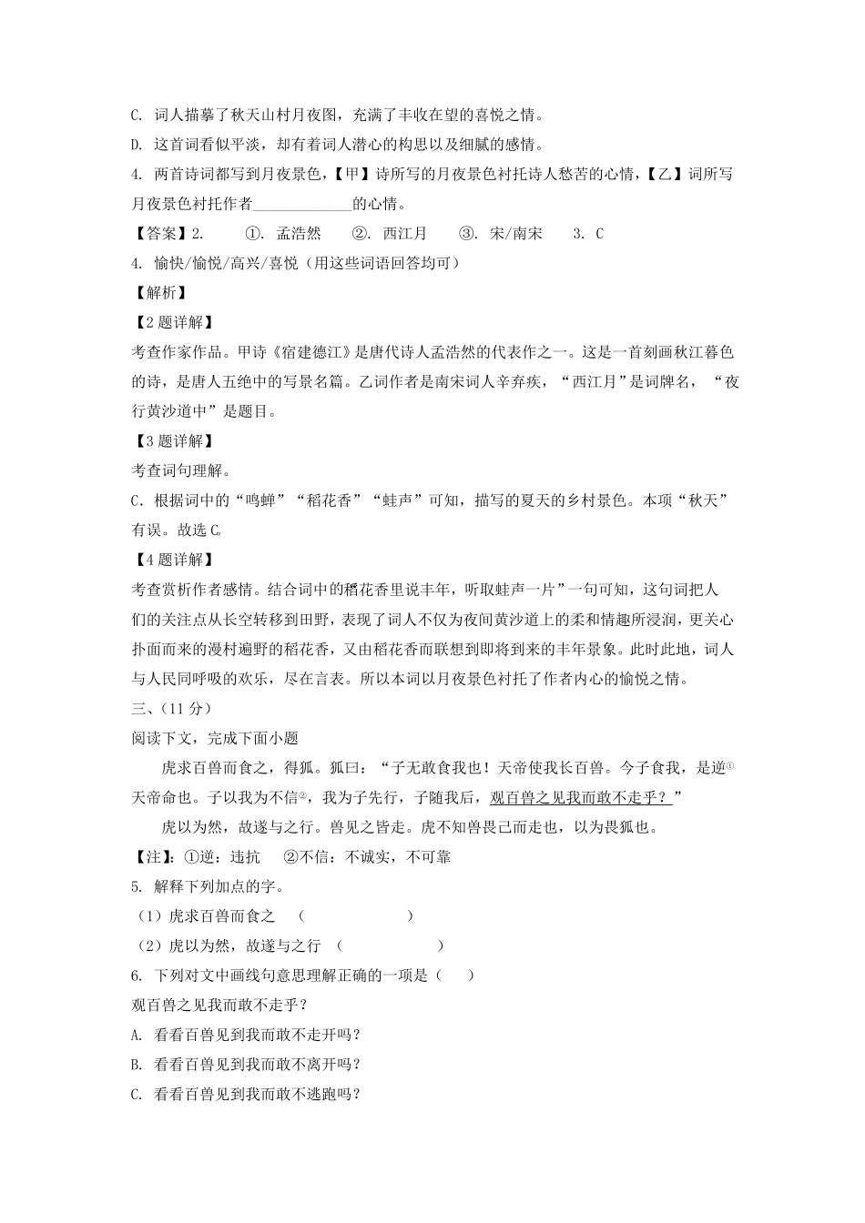 上海市嘉定区六年级上册期中语文试题及答案.pdf_第2页