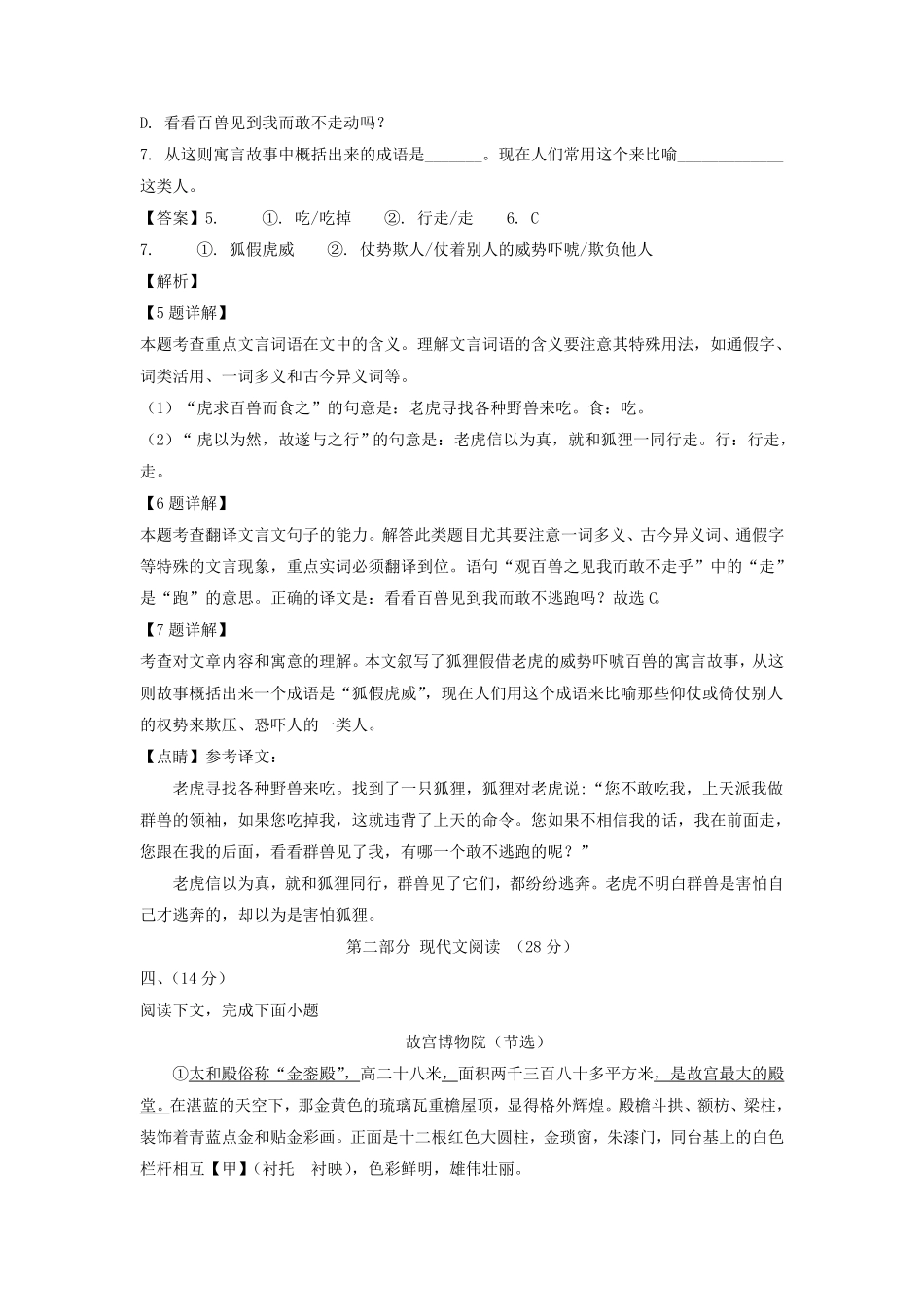 上海市嘉定区六年级上册期中语文试题及答案.pdf_第3页