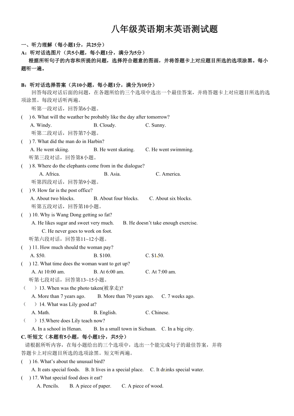 【期末试卷】12.人教版八年级英语上册附答案.pdf_第1页