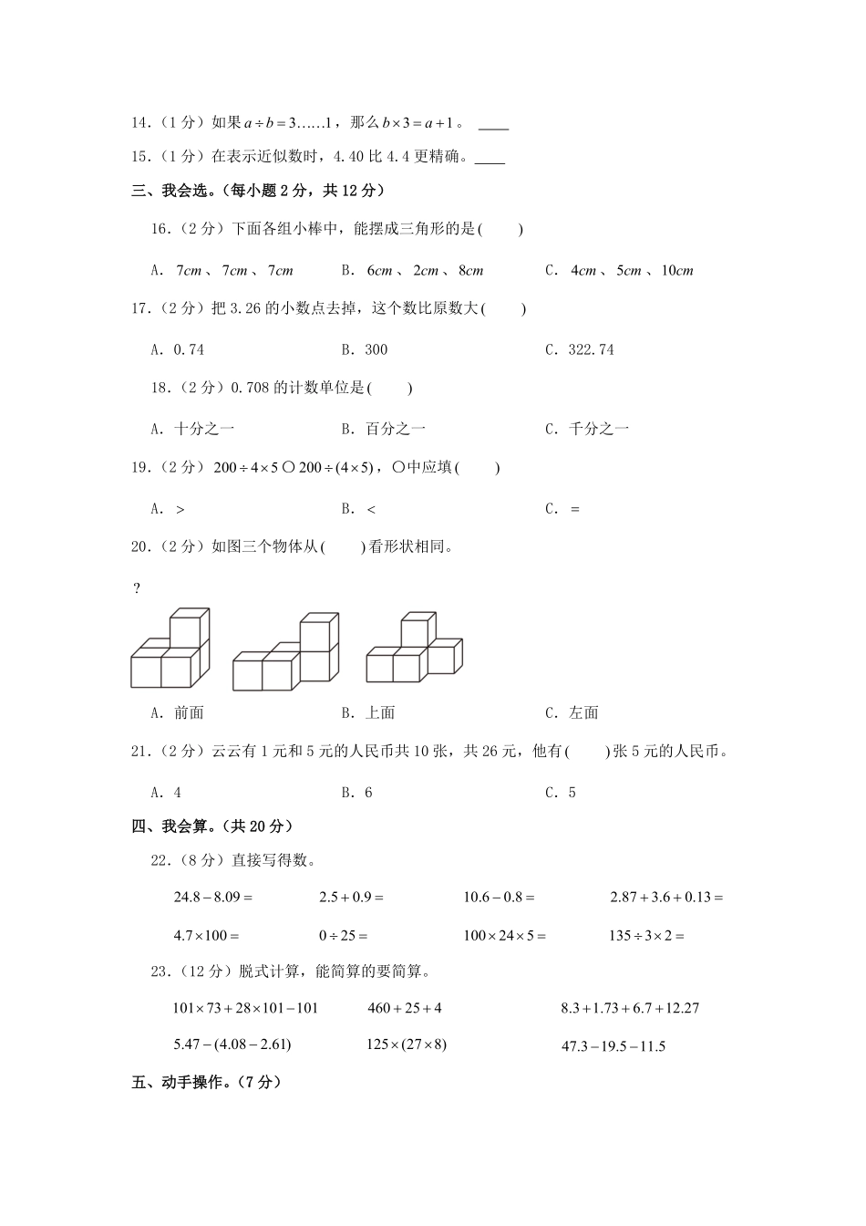 2022-2023学年河北省保定市蠡县四年级下学期期末数学真题及答案.pdf_第2页