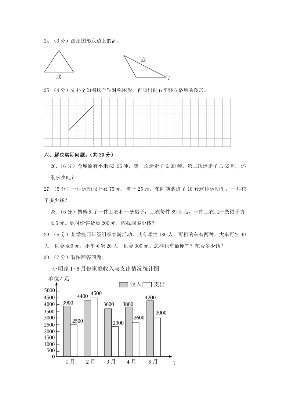 2022-2023学年河北省保定市蠡县四年级下学期期末数学真题及答案.pdf_第3页