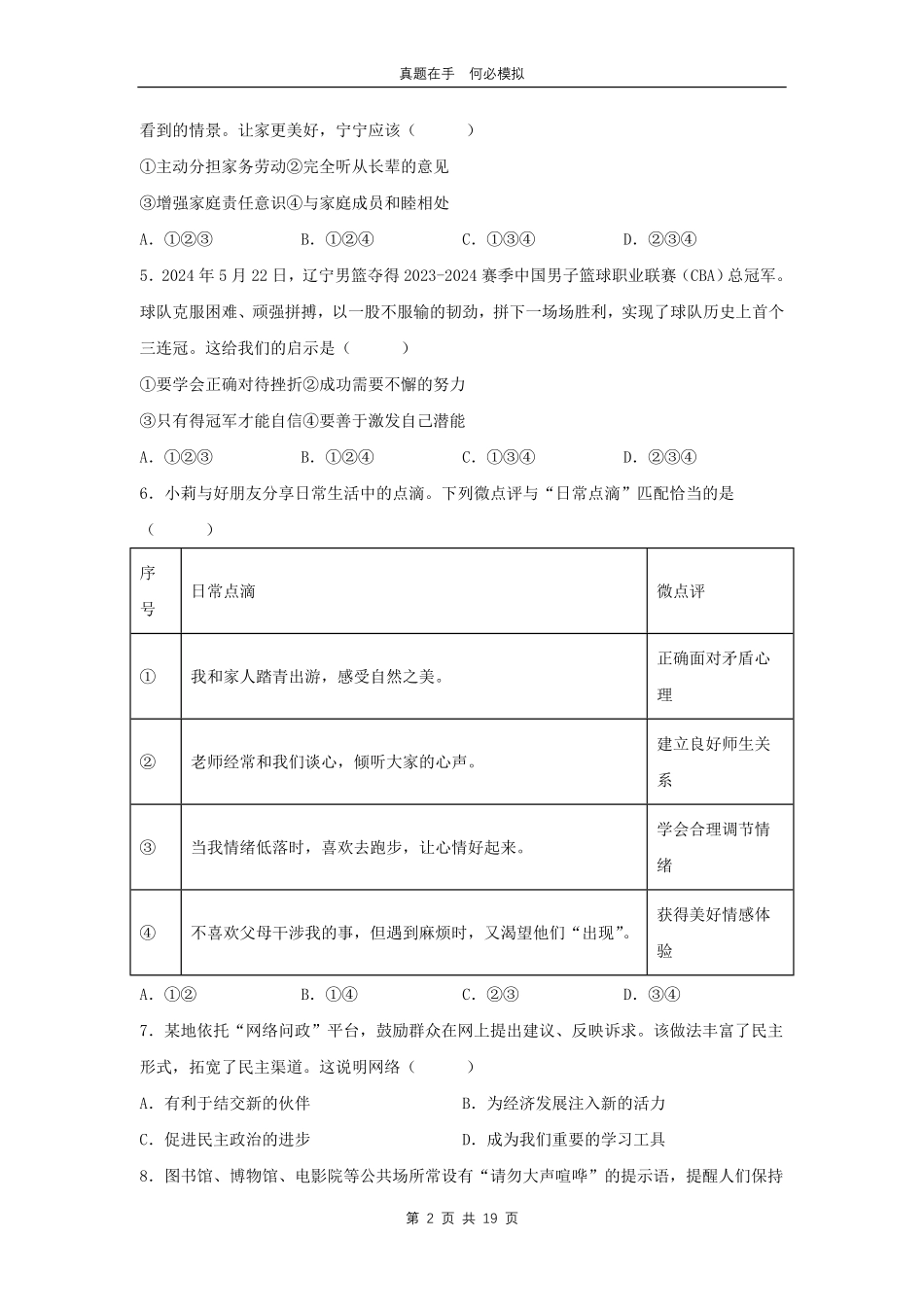 2024年辽宁中考道德与法治试题及答案.pdf_第2页