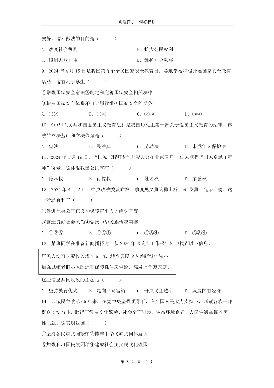 2024年辽宁中考道德与法治试题及答案.pdf_第3页