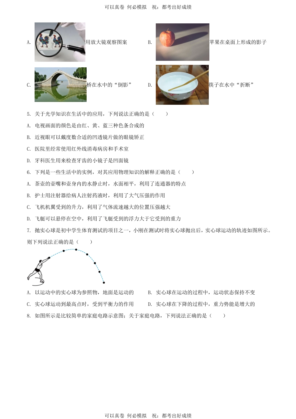 2024年黑龙江黑河中考物理试题及答案.pdf_第2页