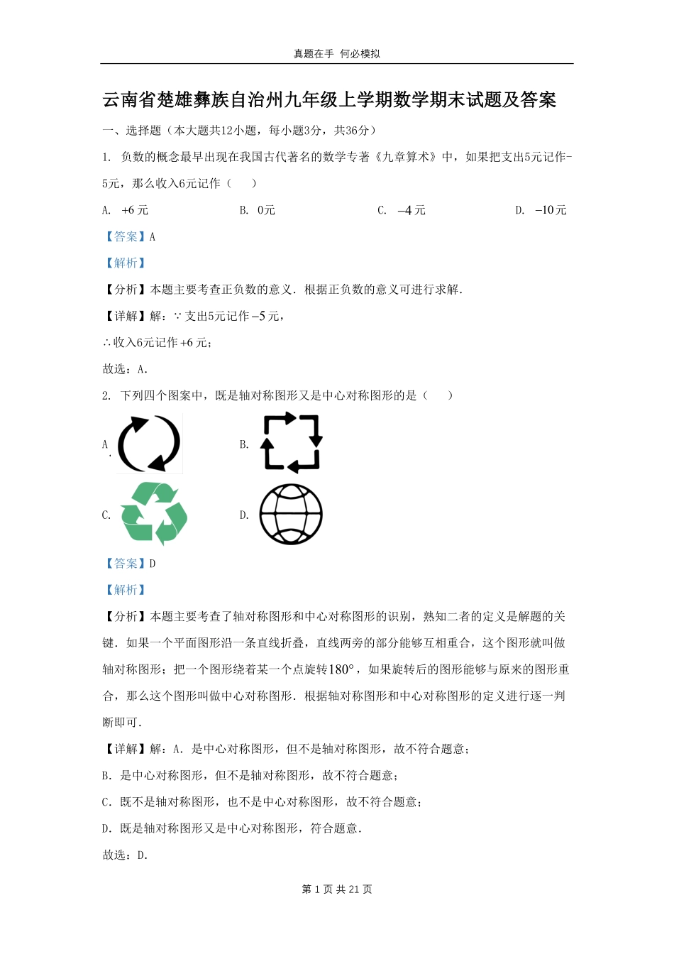 云南省楚雄彝族自治州九年级上学期数学期末试题及答案.pdf_第1页