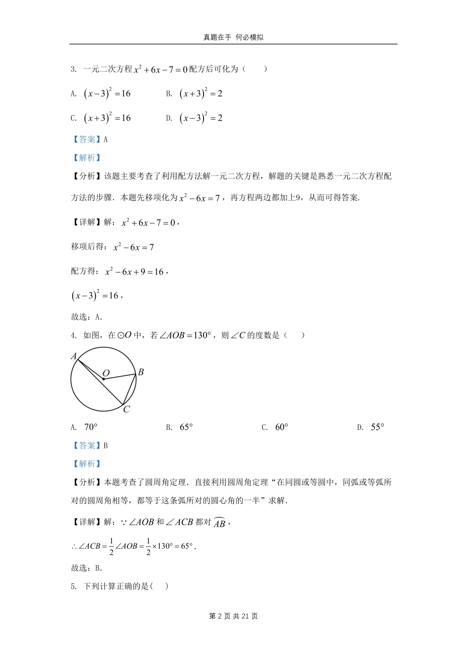 云南省楚雄彝族自治州九年级上学期数学期末试题及答案.pdf_第2页