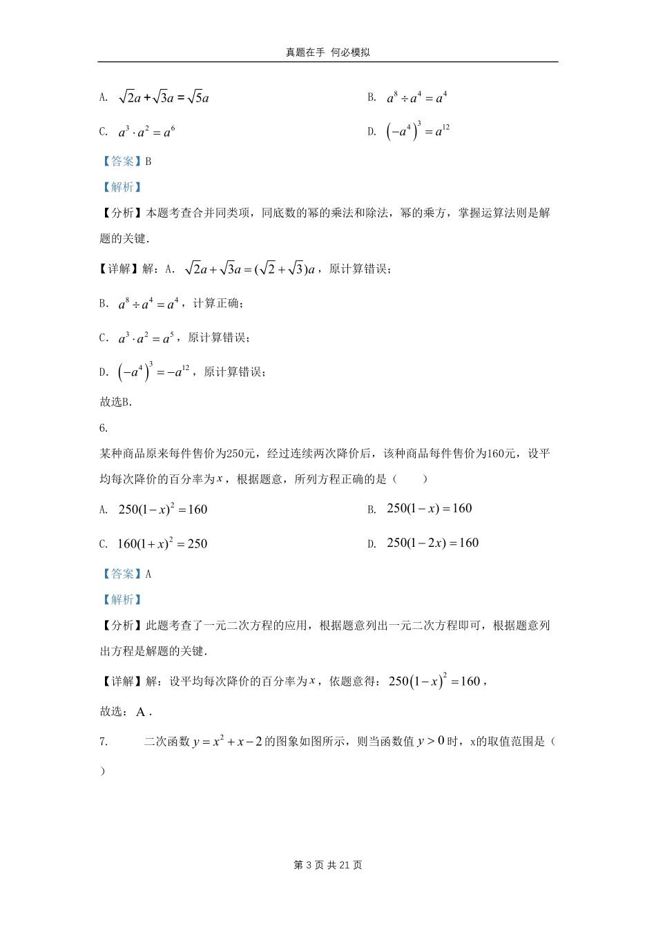 云南省楚雄彝族自治州九年级上学期数学期末试题及答案.pdf_第3页