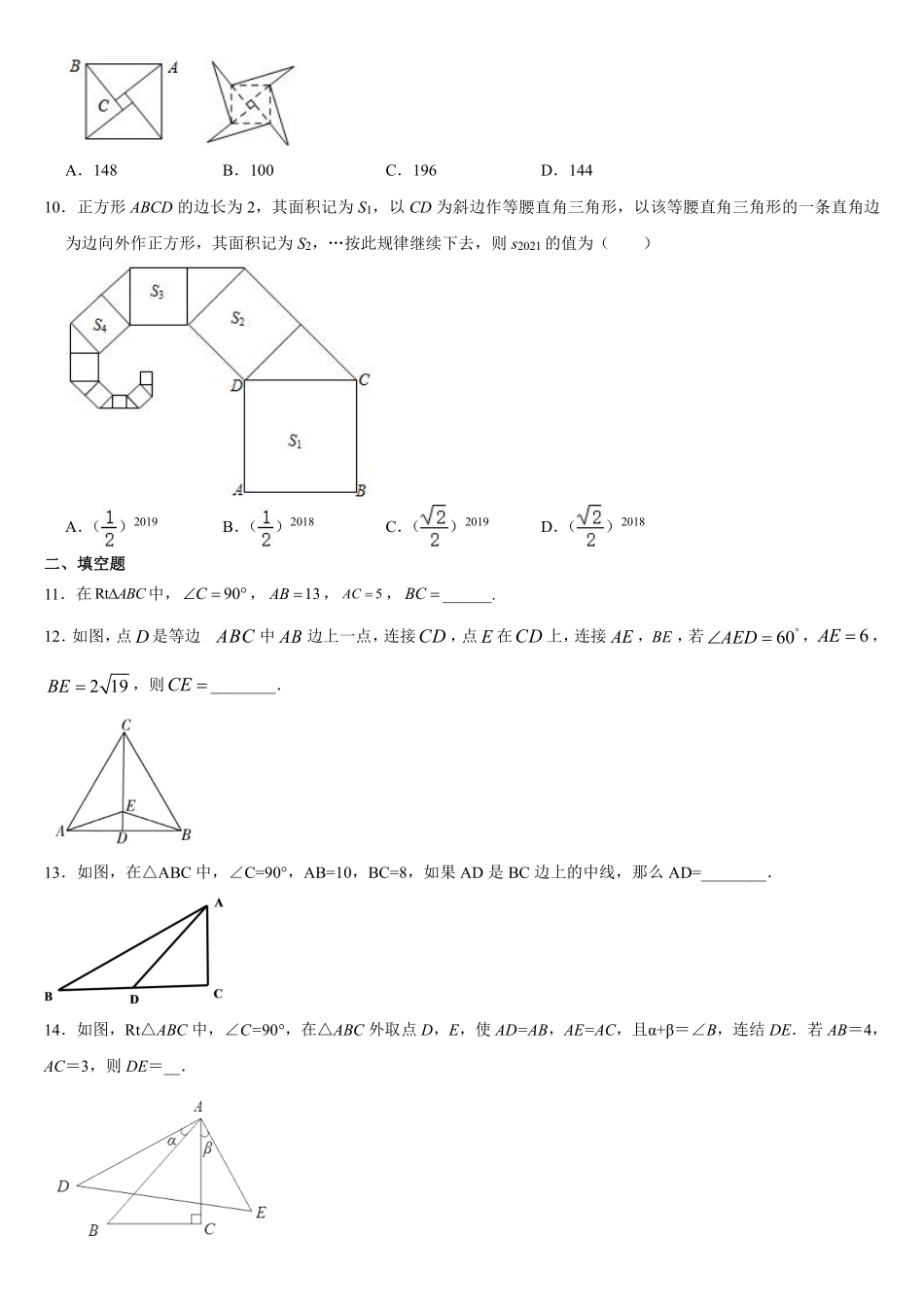 八年级数学苏科版上册课时练第3单元《3.1勾股定理》含答案解析(1).pdf_第2页