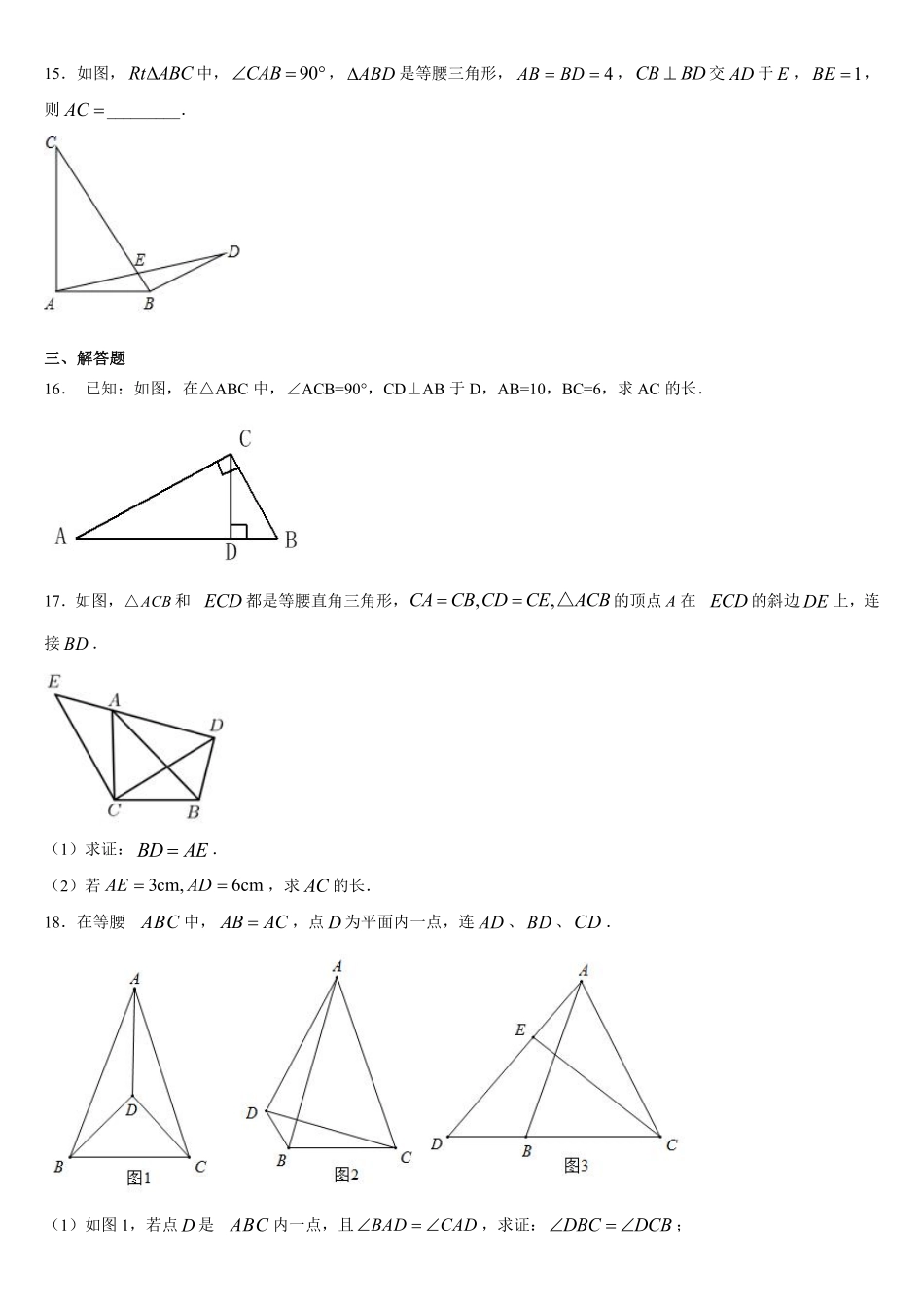八年级数学苏科版上册课时练第3单元《3.1勾股定理》含答案解析(1).pdf_第3页