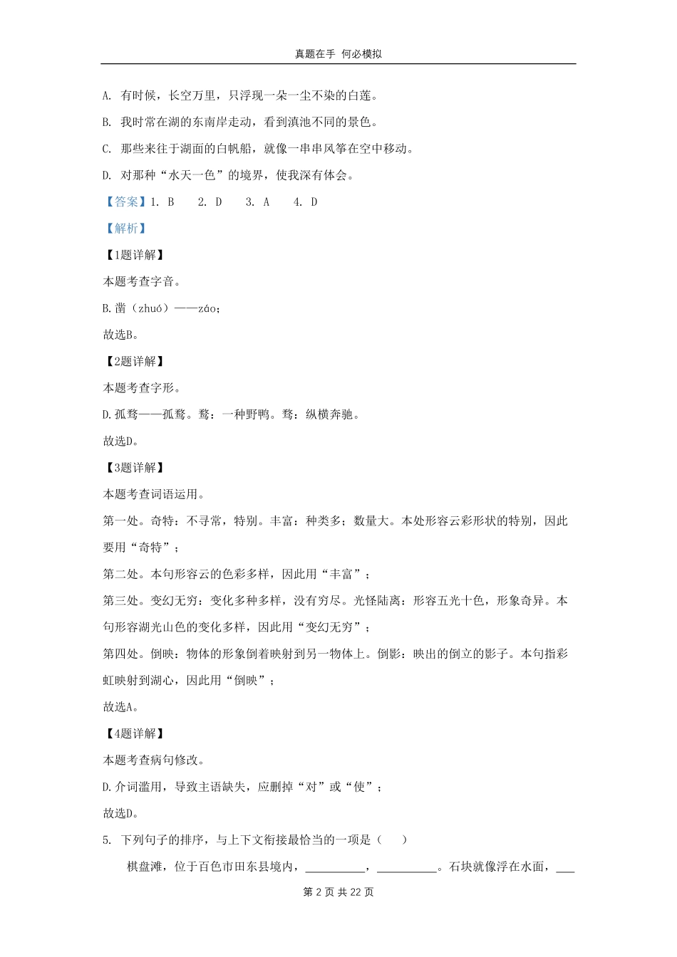 云南省腾冲市九年级上学期语文12月月考试题及答案.pdf_第2页