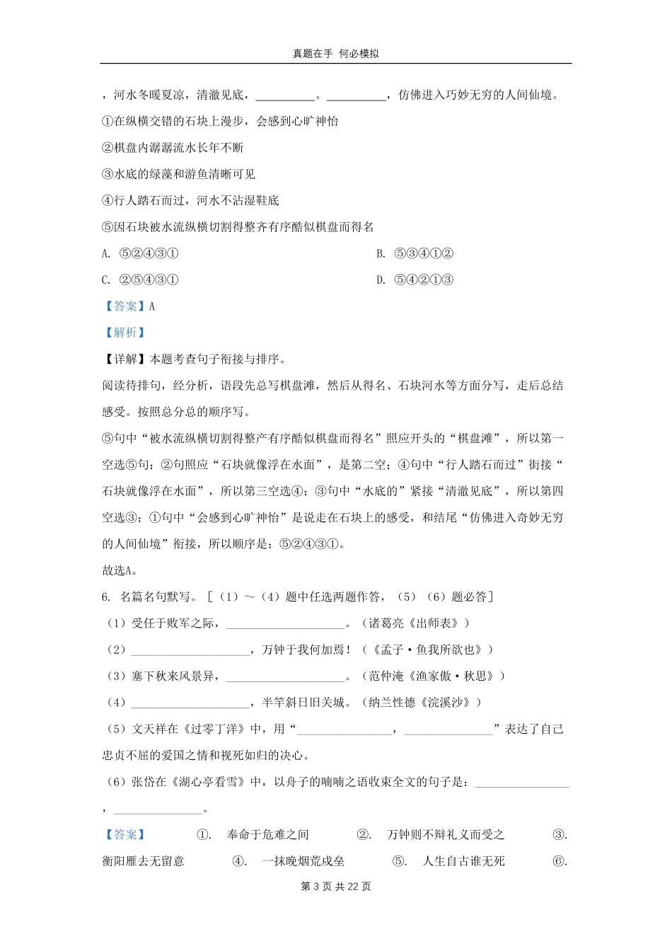 云南省腾冲市九年级上学期语文12月月考试题及答案.pdf_第3页
