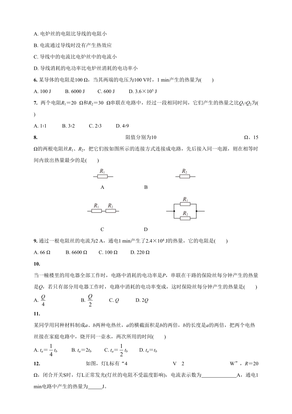 18.4焦耳定律九年级物理下册课时作业(人教版)(含答案).pdf_第2页