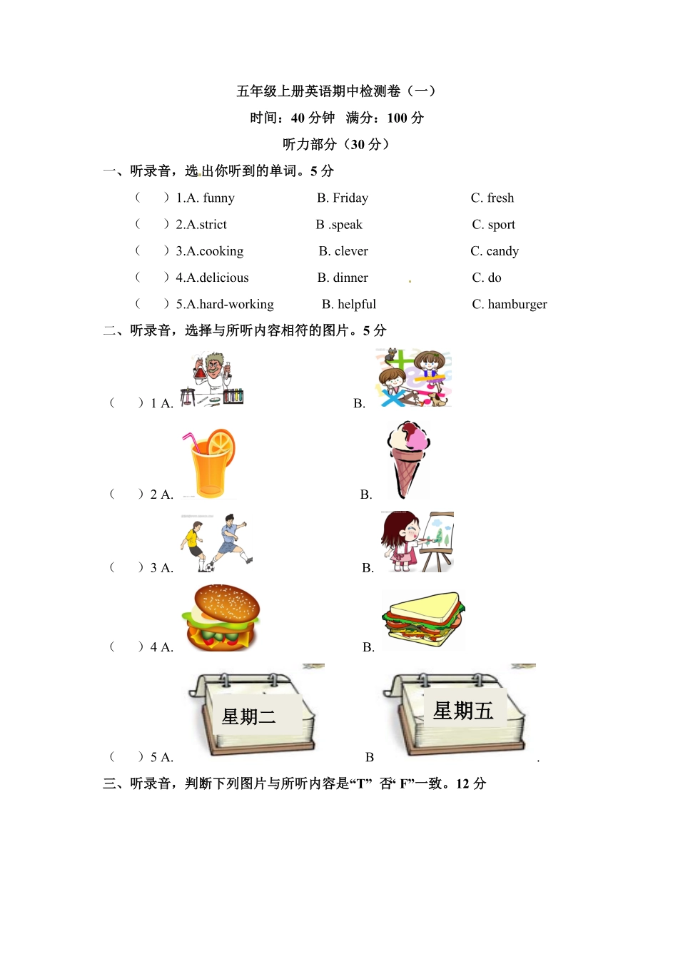 人教PEP版英语五年级上册期中检测卷一word版和答案含答案.pdf_第1页