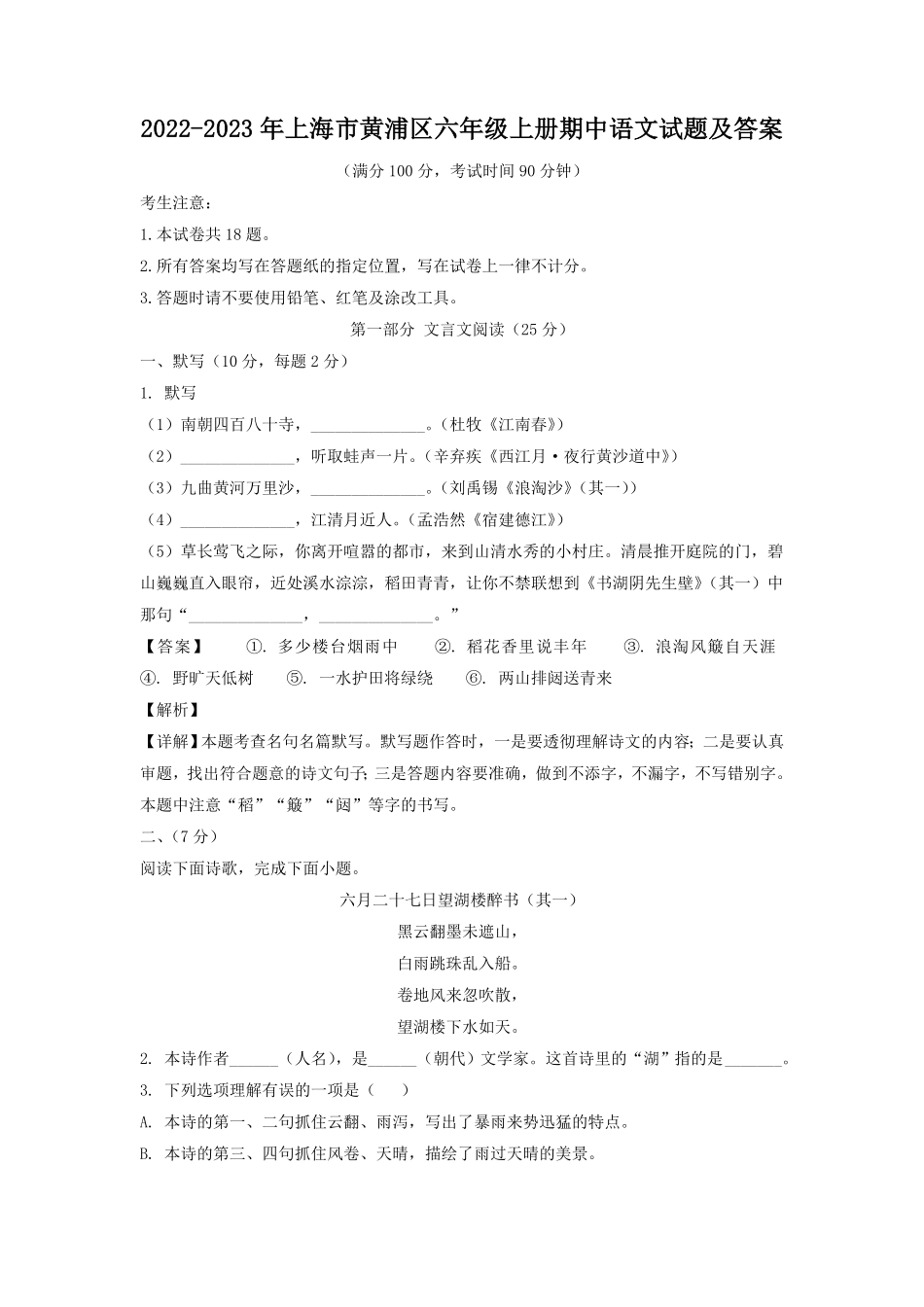 上海市黄浦区六年级上册期中语文试题及答案1.pdf_第1页