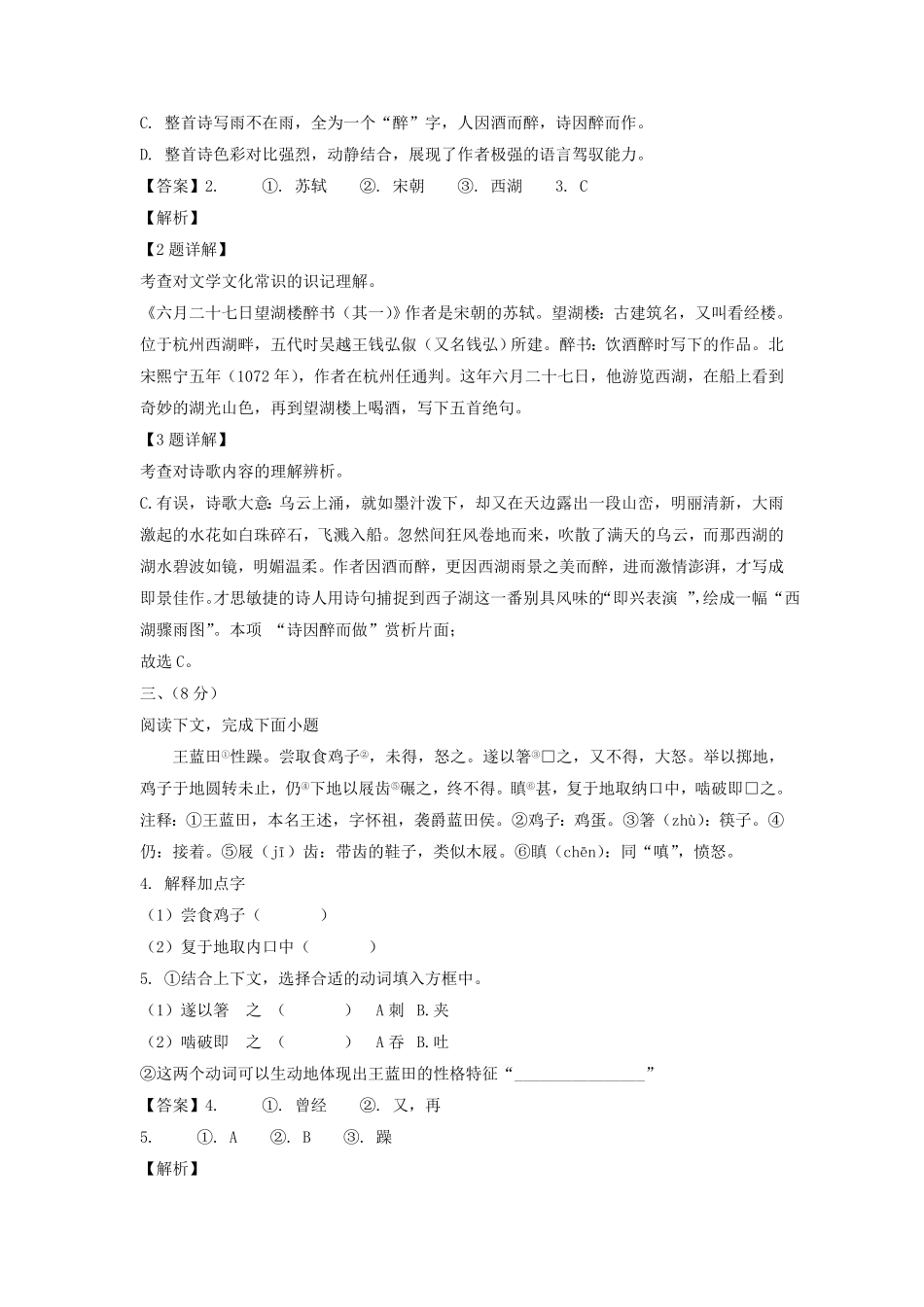 上海市黄浦区六年级上册期中语文试题及答案1.pdf_第2页