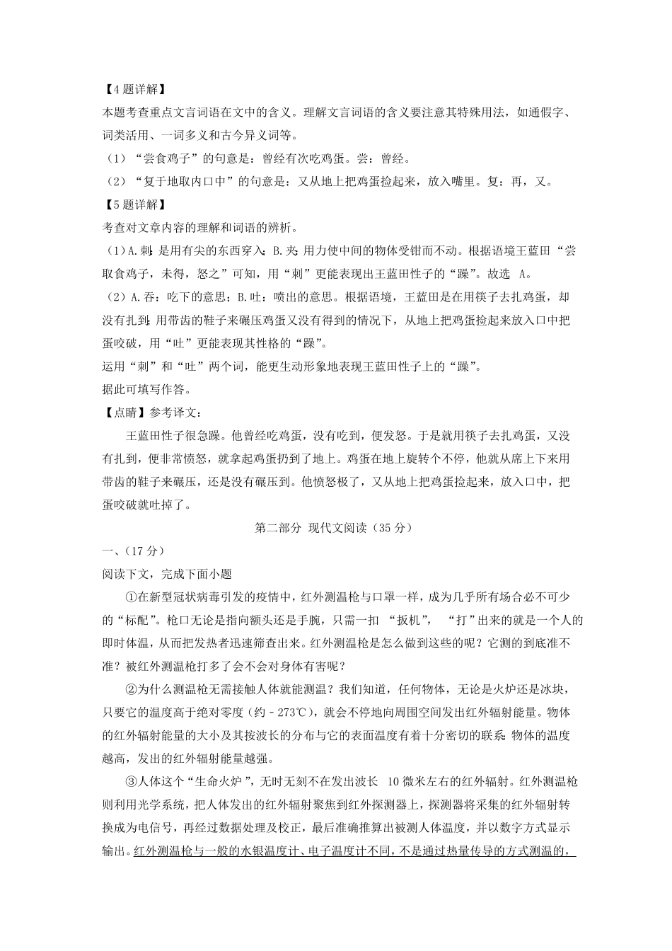 上海市黄浦区六年级上册期中语文试题及答案1.pdf_第3页