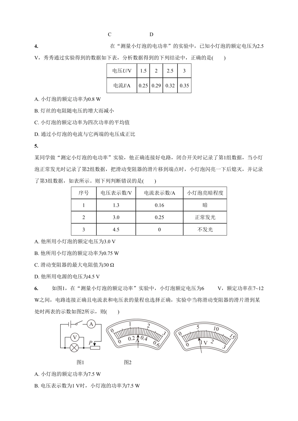 18.3测量小灯泡的电功率九年级物理下册课时作业(人教版)(含答案).pdf_第2页